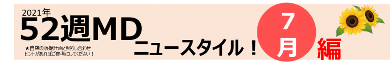 東京52週　7月号